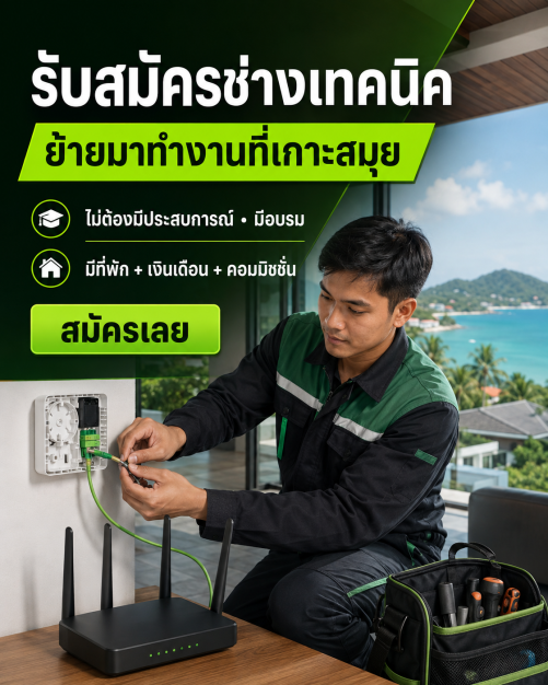 ช่างเทคนิค บริษัท เวิลด์จีเนียส จำกัด