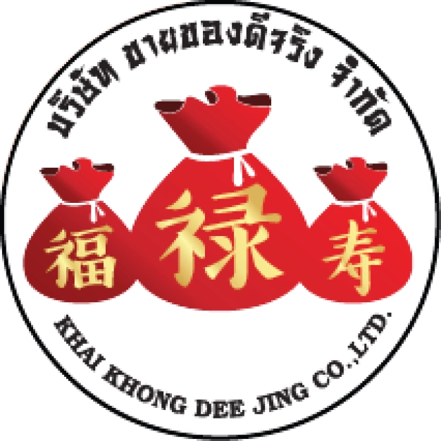 บริษัท ขายของดี จริง จำกัด บริษัท ขายของดี จริง จำกัด