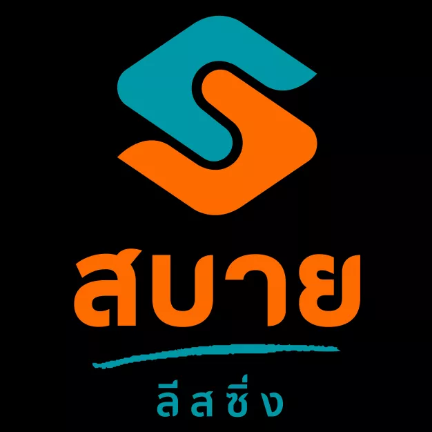 Jobbkk.Com - งาน หางาน สมัครงาน เจ้าหน้าที่บริการสินเชื่อ สบาย ลีสซิ่ง  จำกัด 888/8 ถ.มิตรภาพ