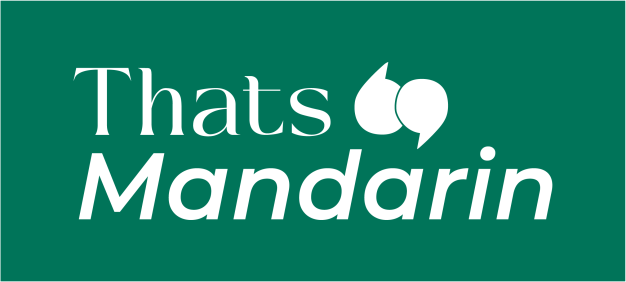 บริษัท แดทส์ แมนดาริน (ไทยแลนด์) จำกัด