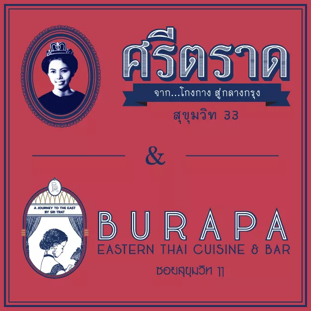 บริษัท ศรีตราด จำกัด บริษัท ศรีตราด จำกัด