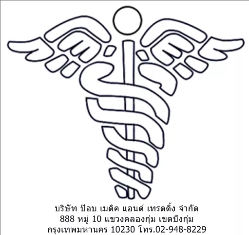 บริษัท ป๊อบ เมดิค แอนด์ เทรดดิ้ง จำกัด บริษัท ป๊อบ เมดิค แอนด์ เทรดดิ้ง จำกัด
