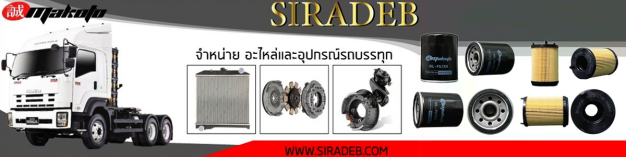 พนักงานคลังสินค้า บริษัท ศิรเทพ อินดัสทรี้ จำกัด