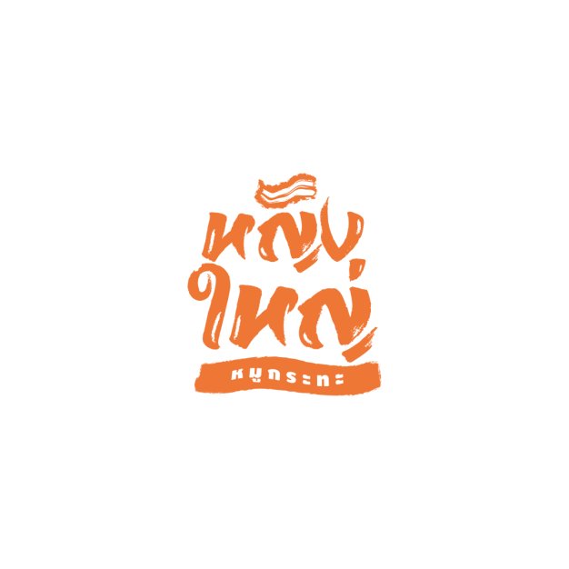 บริษัท หญิงใหญ่ กรุ๊ป จำกัด