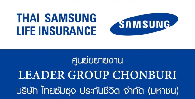 ศูนย์ขยายงาน Leader Group Thai Samsung Life Insurance สาขาชลบุรี