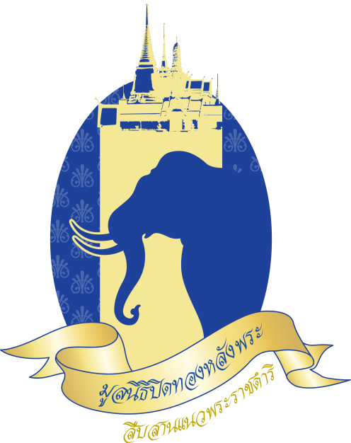 สถาบันส่งเสริมและพัฒนากิจกรรมปิดทองหลังพระ สืบสานแนวพระราชดำริ สถาบันส่งเสริมและพัฒนากิจกรรมปิดทองหลังพระ สืบสานแนวพระราชดำริ