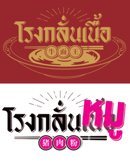 พนักงานผลิต บริษัท รวยตั้งแต่เปิด จำกัด