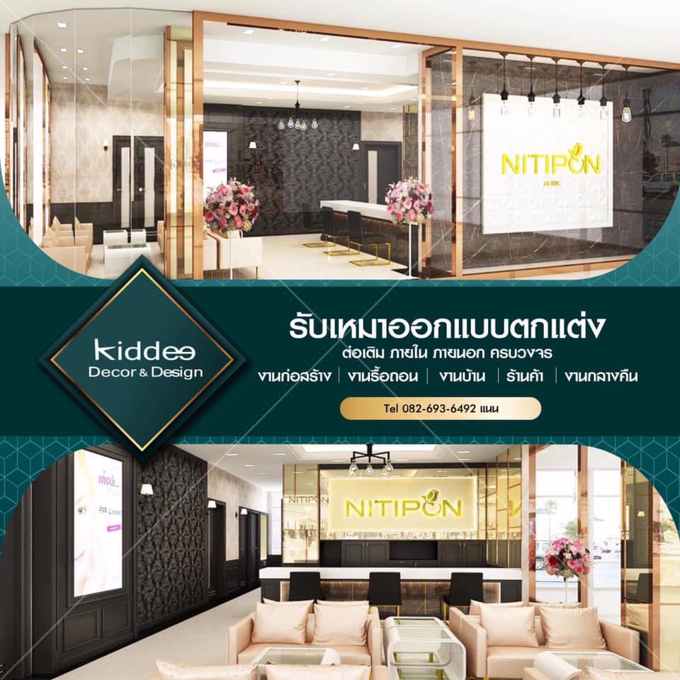 บจก.คิดดีเดคคอร์ แอนด์ ดีไซน์