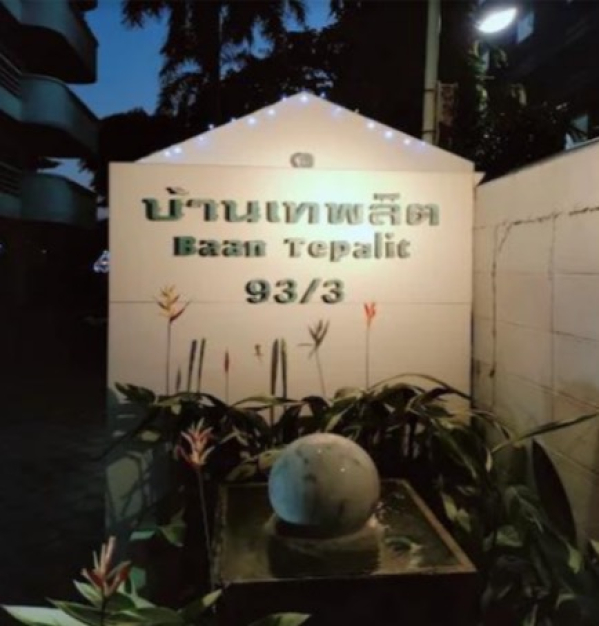 บริษัท นันทนา จำกัด