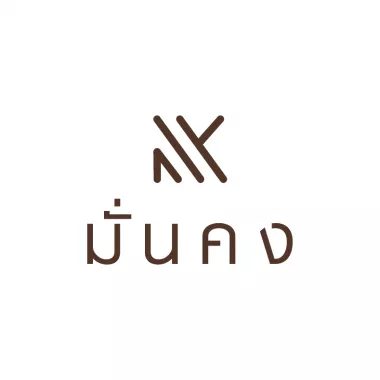 บริษัท มั่นคงเคหะการ จำกัด (มหาชน) บริษัท มั่นคงเคหะการ จำกัด (มหาชน)