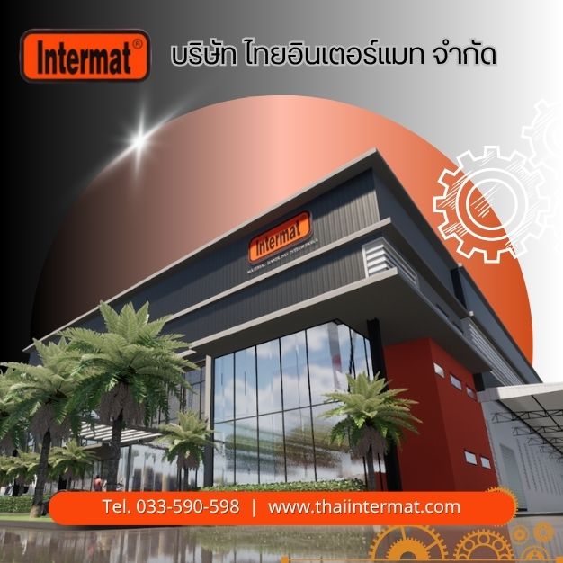 บริษัท ไทยอินเตอร์แมท จำกัด
