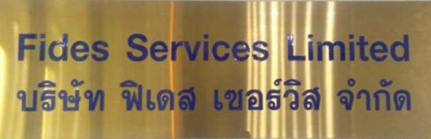 พนักงานบัญชี บริษัท ฟิเดส เซอร์วิส จำกัด