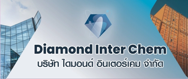 บริษัท ไดมอนด์ อินเตอร์เคม จำกัด บริษัท ไดมอนด์ อินเตอร์เคม จำกัด