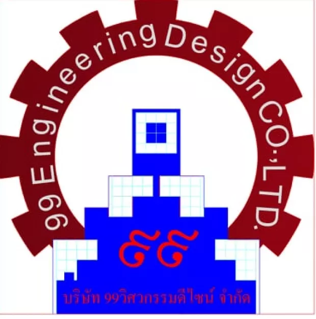 99วิศวกรรมดีไซน์ จำกัด