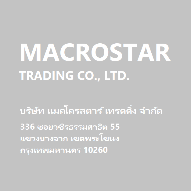 บริษัท แมคโครสตาร์ เทรดดิ้ง จำกัด
