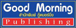 สำนักพิมพ์ Good Morning & One World