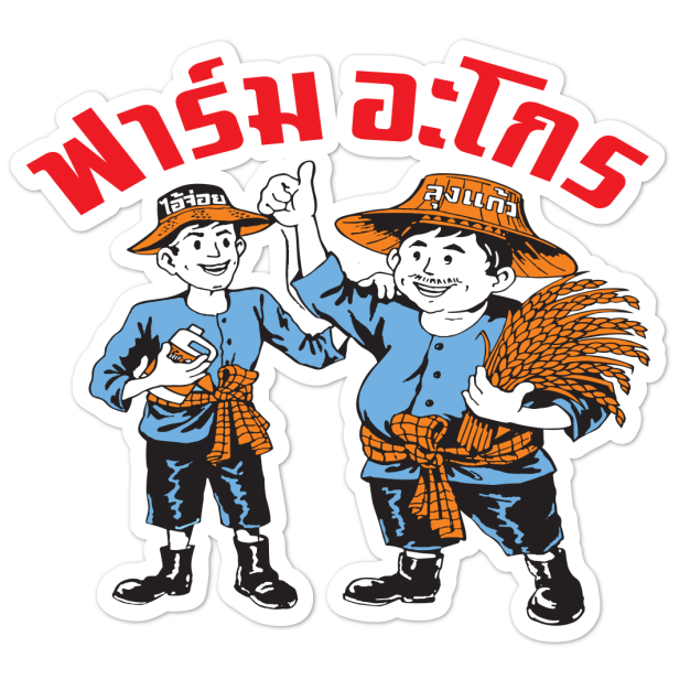 หางาน,สมัครงาน,งาน ฟาร์มอะโกร