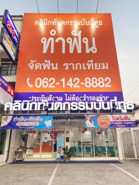 บริษัท​ สเตลล่า​ เดนทัล​ จำกัด
