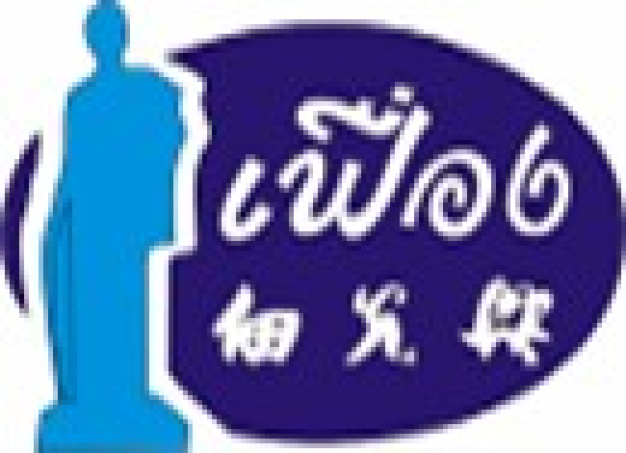 หจก.เฟื่องเฟอร์นิเจอร์และโฆษณา (สำนักงานใหญ่) หจก.เฟื่องเฟอร์นิเจอร์และโฆษณา (สำนักงานใหญ่)