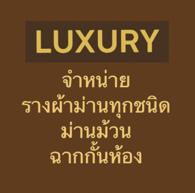 ธุรการ บริษัท ลัคซูรี่ ดีไวซ์ จำกัด