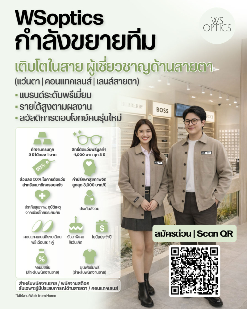 บริษัท หมอวิสินออพติค จำกัด