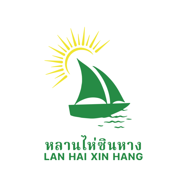 บริษัท หลานไห่ซินหาง (ประเทศไทย) จำกัด