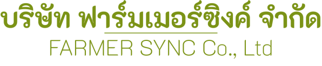 บริษัท ฟาร์มเมอร์ซิงค์ จำกัด