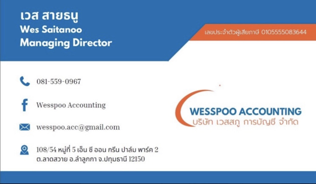 บริษัท เวสสภู การบัญชี จำกัด บริษัท เวสสภู การบัญชี จำกัด