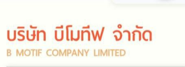 บีโมทีฟ จำกัด