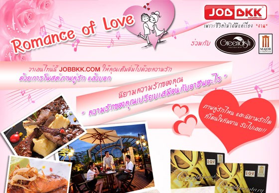 หางาน,สมัครงาน,งาน,Romance of love