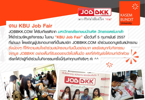 หางาน,สมัครงาน,งาน,งาน KBU Job Fair