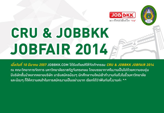 หางาน,สมัครงาน,งาน,CRU & JOBBKK JOBFAIR 2014