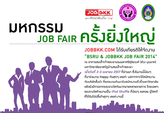 หางาน,สมัครงาน,งาน,ประมวลภาพกิจกรรม BSRU & JOBBKK JOB FAIR 2014