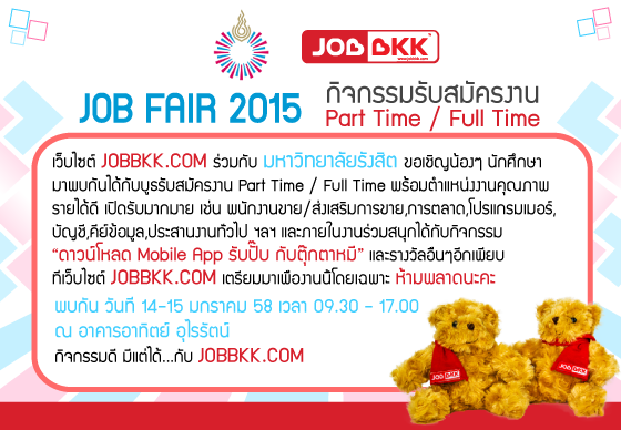 หางาน,สมัครงาน,งาน,JOB FAIR 2015 มหาวิทยาลัยรังสิต