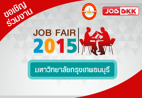หางาน,สมัครงาน,งาน,JOB FAIR 2015 : FIRST STEP TO OPPORTUNITY BANGKOK THONBURI