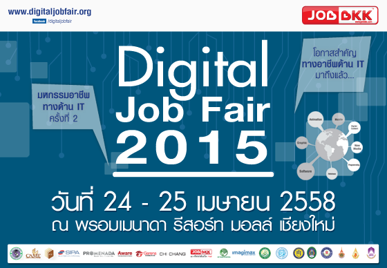 หางาน,สมัครงาน,งาน,Digital Job Fair 2015