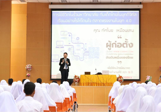 หางาน,สมัครงาน,งาน,JOBBKK.COM  ร่วมกิจกรรมปฐมนิเทศ มรภ.ยะลา เปิดมุมมองยุค Thailand 4.0