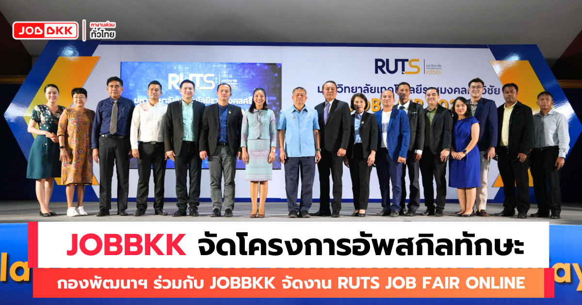 JOBBKK ร่วมขับเคลื่อนการจ้างงาน อัปสกิลแรงงานยุคใหม่