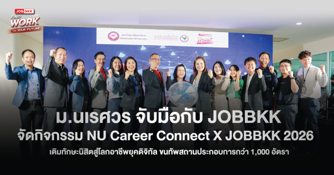 ม.นเรศวร จับมือกับ  JOBBKK จัดกิจกรรม NU Career Connect X JOBBKK 