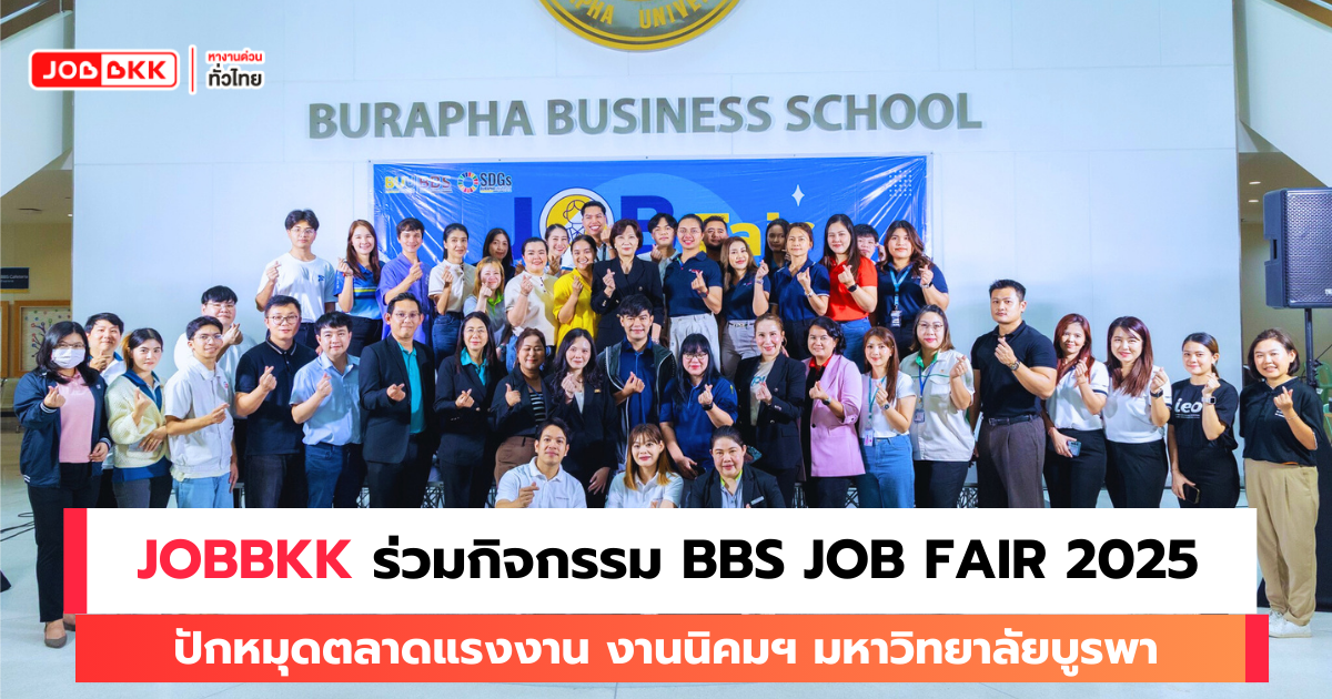 หางาน,สมัครงาน,งาน,JOBBKK ร่วมกิจกรรม BBS Job Fair 2025 ปักหมุดตลาดแรงงาน งานนิคมอุตสาหกรรม ภาคตะวันออก