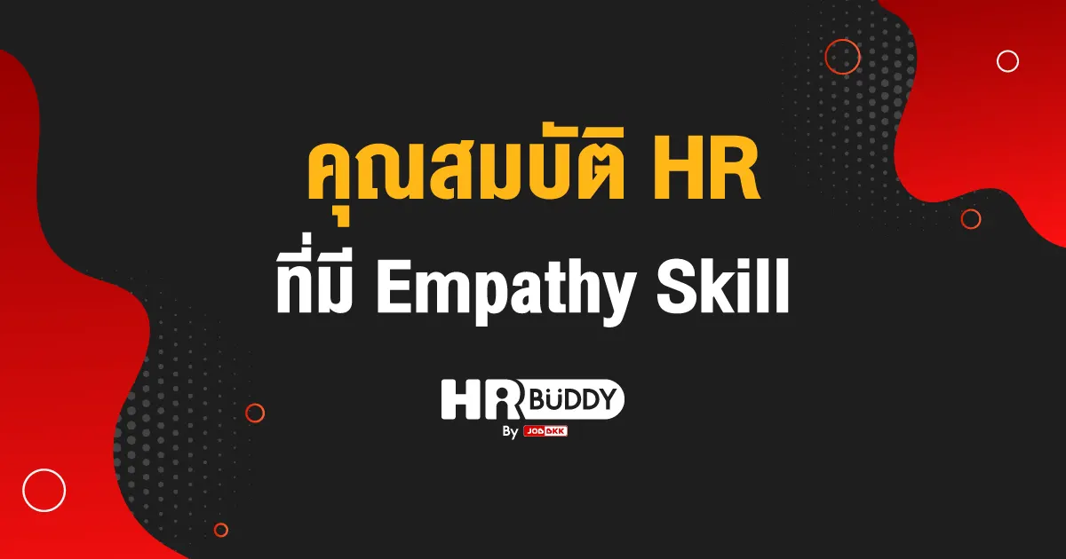 Empathy Skill, HR
