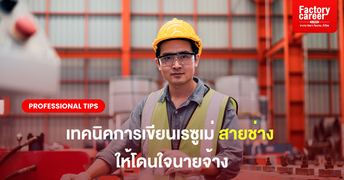 Jobbkk หางานด่วนทั่วไทย หางานนิคม หางานช่าง 