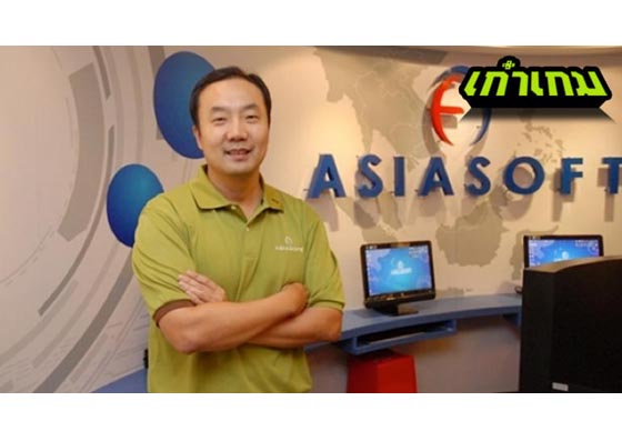 หางาน,สมัครงาน,งาน,จากอดีตสู่ปัจจุบันของผู้ให้บริการเกมยักษ์ใหญ่ Asiasoft